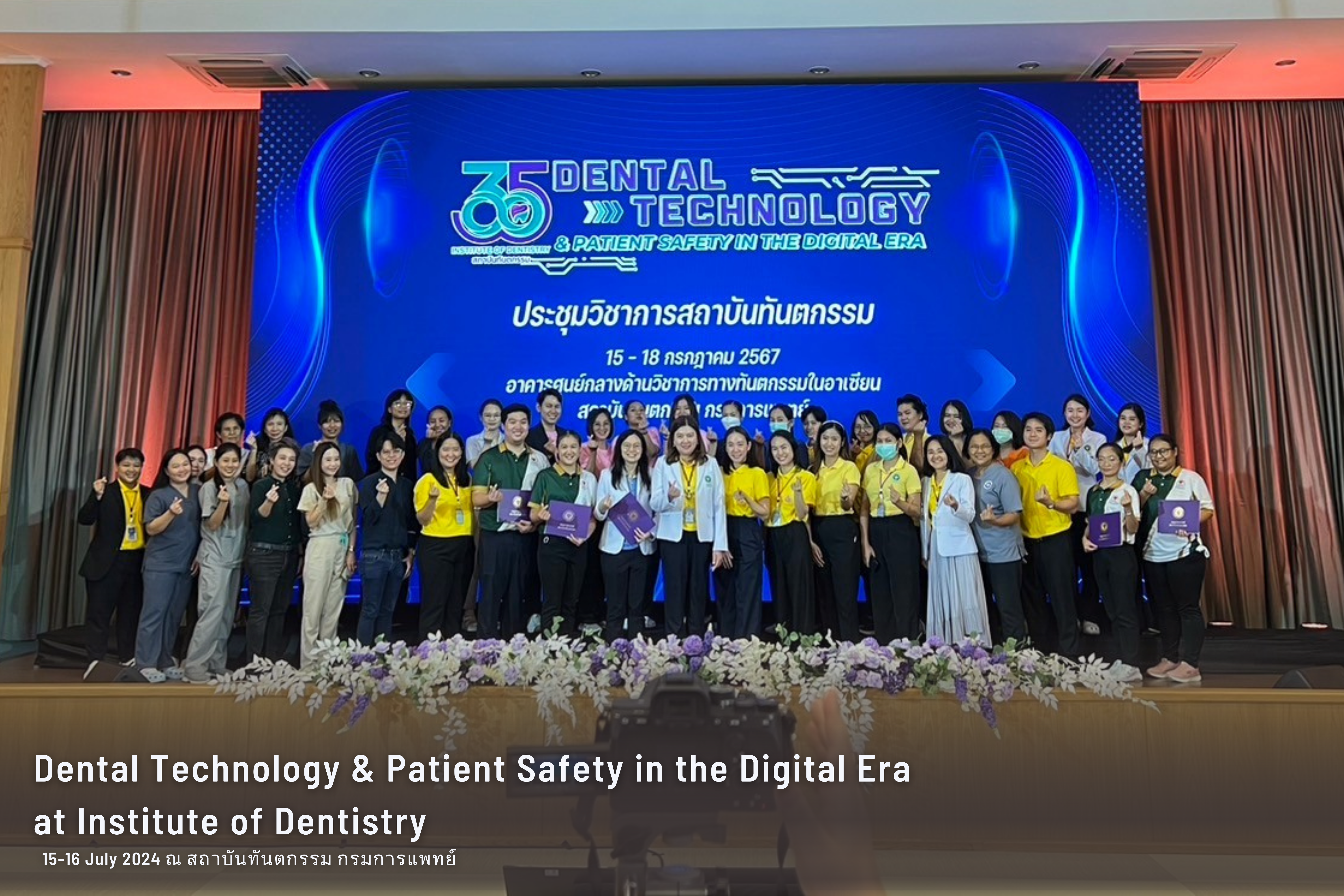 Dental Technology & Patient Safety in the Digital Era at Institute of Dentistry